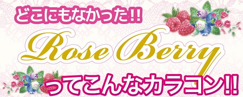 Rose berry（ローズベリー）カラコン